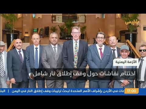 نشرة 5: نقاشات غروندبرغ في الأردن حول وقف إطلاق النار