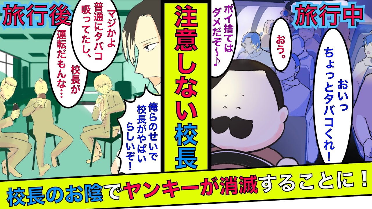 実話 ヤンキー達をキャンプに誘った校長 今日はタバコ吸わないのか ヤンキー 今 吸ったばっかだよ その結果 ヤンキーが消滅することに スカッとする話 泣ける話 Youtube