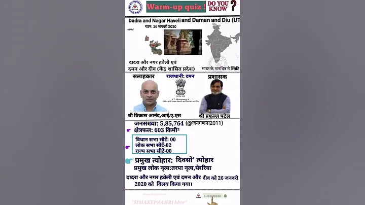 #4 Dadra and Nagar Haveli and Daman and Diu UT#ssc#gk#study gk#warm_up_gk_quiz#simakeprahrildce
