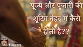 पूज्य और पुजारी की शूटिंग बेहद में कैसे होती है VCD- 2973 Timing 20:40 - 23:20