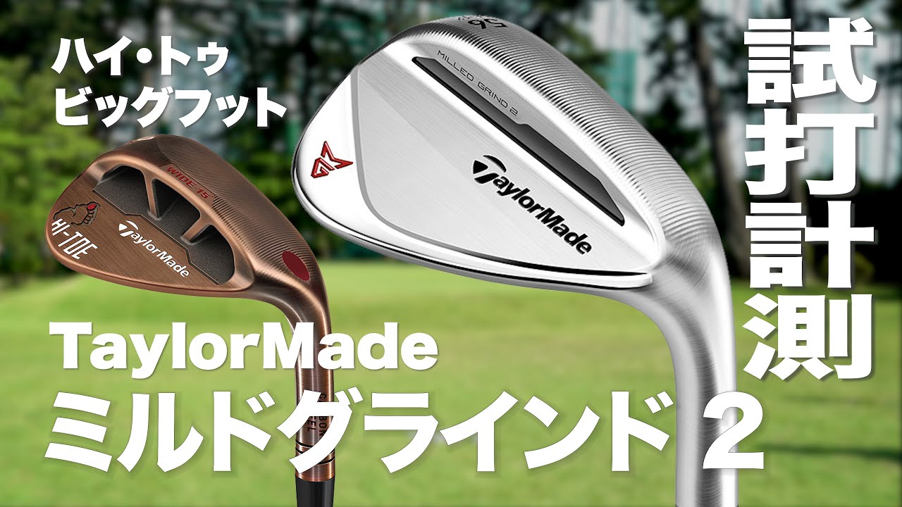 TaylorMade ミルドグラインド2（50度56度）