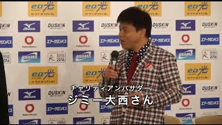 出席：ジミー大西ほか「大阪マラソン組織委員会記者会見」