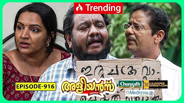 അളിയന്മാർ - 916 | മൊബൈൽ വർക്ക്ഷോപ്പ് | കോമഡി സീരിയൽ (സിറ്റ്കോം) | കൗമുദി
