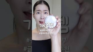곧 품절될 핫한뷰티템🔥 (건성+복합성 추천)