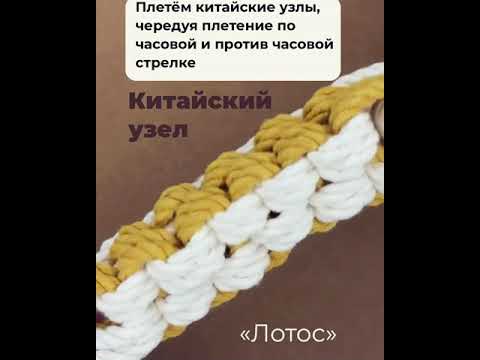 Китайский узел («лотос») - YouTube