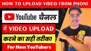 YouTube video kaise upload kare sahi tarika | How to upload YouTube videos 2023