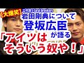ガンダムを熱弁する健二郎をよそに、チンプンカンプン・・というか話に興味がない登坂広臣www