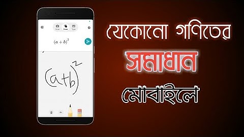 যেকোনো গণিতের সমাধান মোবাইলে | Microsoft Math Solver App Bangla Tutorial | Atiqur Tech