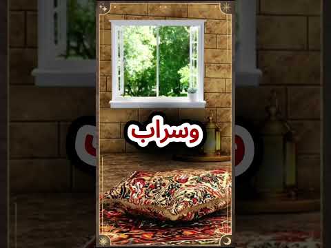 حقيقة الدنيا الزائلة 13 