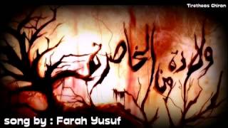 song by Farah Yusuf   شارة مسلسل الولادة من الخاصرة   YouTube