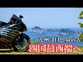 九州目前!四国最西端の佐田岬へ【四国キャンプツーリング6日目】