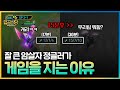 아니 우리 팀 뭐함? 하... 암살자 정글러로 잘 커도 게임에서 지는 이유 알려드립니다ㅣ🍽큐베의 협곡식당 EP.3-1