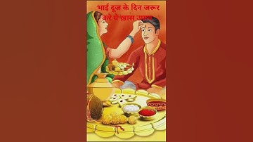 3 नवंबर भाई दूज के दिन जरूर करे ये ख़ास उपाय#pradeepmishrakeupay#shortvideo