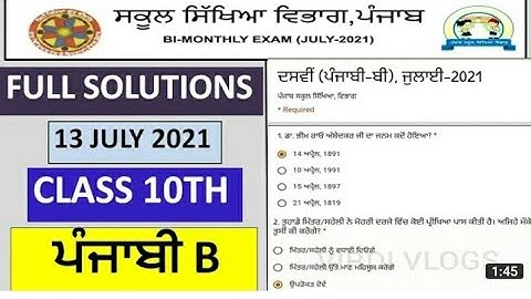 PSEB 10th 13July  monetly paper Punjabi B solutions I PSEB 10th class paper full solutions