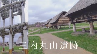 縄文時代の暮らしが分かる三内丸山遺跡
