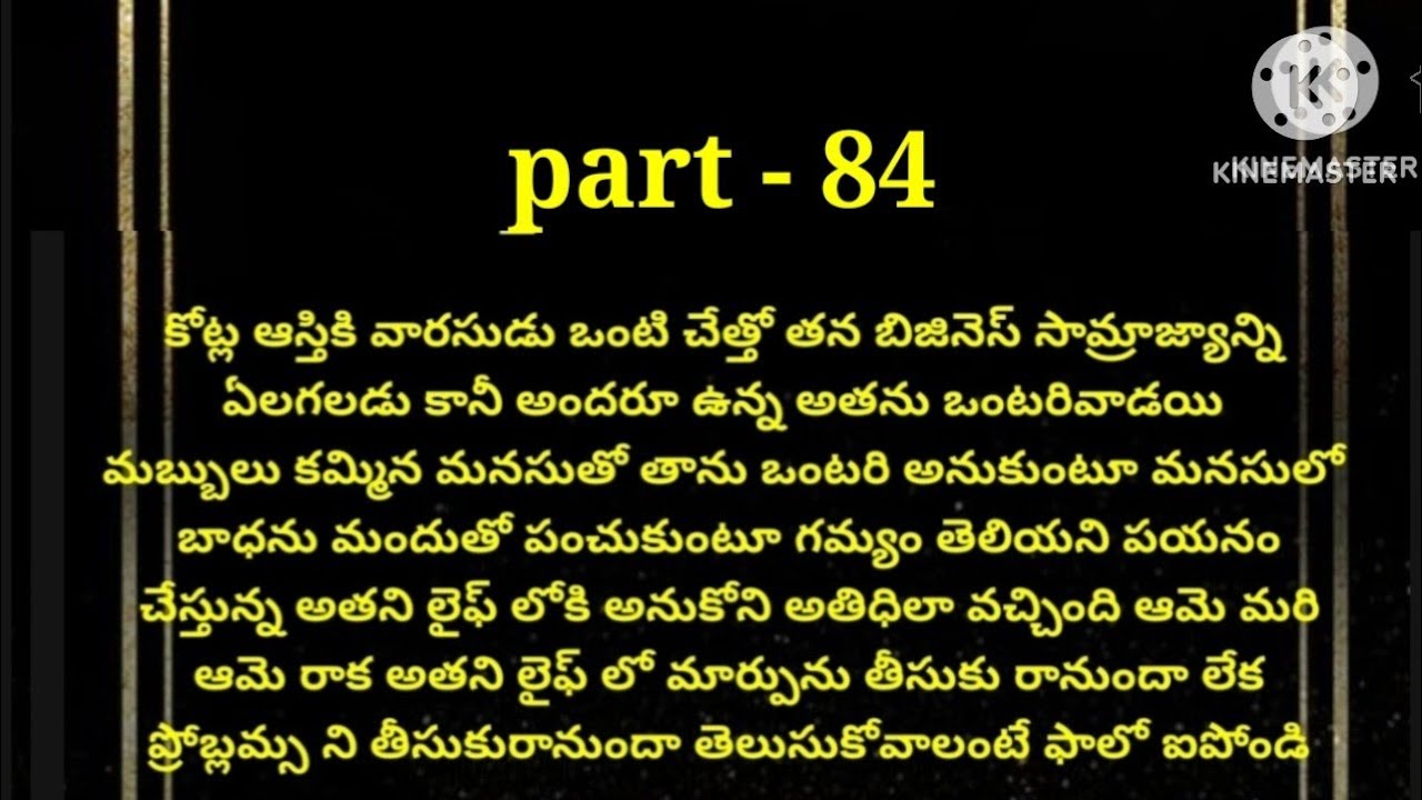 💞చెలీ నీవెవరో 💞part- 84💞హార్ట్ టచింగ్ రొమాంటిక్ స్టోరీ 💞