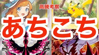 【ポケカ高騰】あちこちで起きている変動！それぞれ動きが違うならどこから注目する？動向をヒントに高騰の兆しを捕まえろ！ウーラオス ピカチュウ おじょうさま ガラルファイヤー SA ポケモンカード