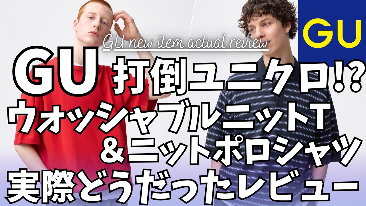 GU Knit T-Shirt & Knit Polo Shirt 5-Sleeve Length: An Honest