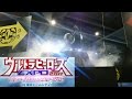 ウルトラヒーローズExpo2017ニューイヤーフェスティバルin東京ドームシティに行ってみた！！！！