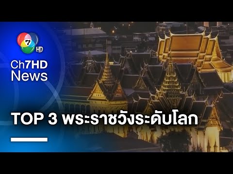 วีดีโอ: ทัวร์ให้ข้อมูลในพระราชวังทอไรด์