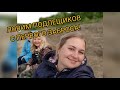 ПОДРУЖКИ ПОЕХАЛИ НА РЫБАЛКУ. ЛОВИМ ПОДЛЕЩИКОВ С ПЕРВОГО ЗАБРОСА!