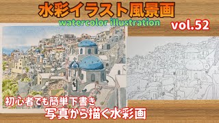 Watercolor Landscape Illustration Vol. 52 [Easy Sketching for