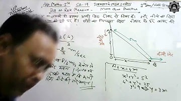 अवकल गुणांक दर मापी के रूप में | Type 3 |  Differential Coefficient as Rate Measure | Question Pract