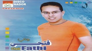 Thkhas Atini Ramaani | Cheb Fathi (Official Audio)