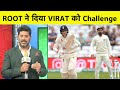 DAY 1 Report With Vikrant Gupta: शानदार शतक जमाकर Root ने Virat को किया Challenge | ENG 263/3