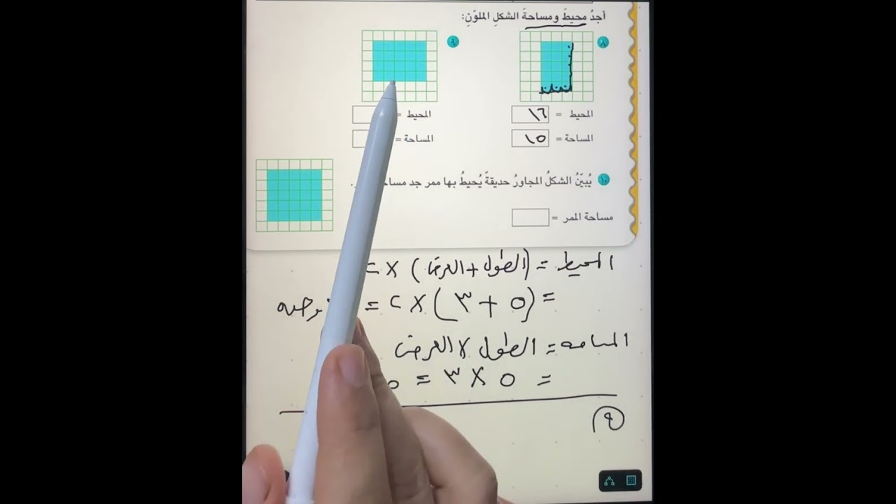 الاختبار القبلي للفصل التاسع الهندسه  صفحه 161 رياضيات الرابع الابتدائي