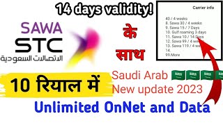 Internet Free ? Saudi Arab STC Zain Sim Card 2023 | 10 Riyal internet unlimited Saudi Arab ???? 2023