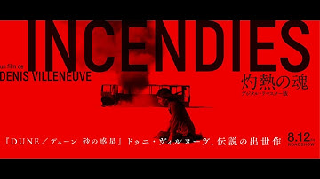 灼熱の魂　デジタル・リマスター版【予告編ショート】