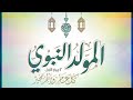 ولد المشرف في ربيع الأول