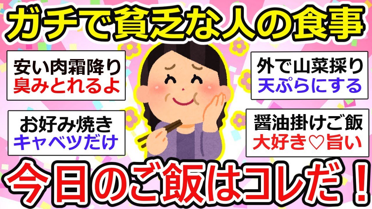 【有益】「今日の貧乏飯」がマジで安くておいしくて参考になるw【ガルちゃん有益】 - YouTube