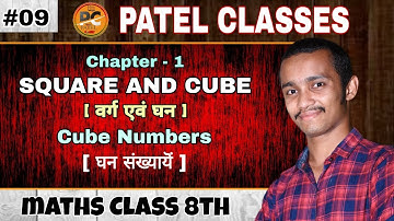 Chapter 1 | Cube Number | वर्ग एवं घन | Square and Cube | cgbse class 8 | by Amit Patel