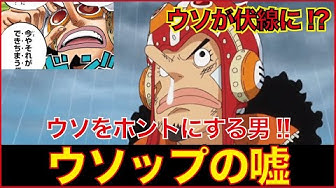 ウソップ Youtube