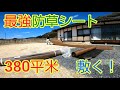 【DIY】庭に砂利を敷く(防草シート編)