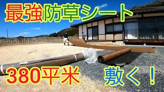 【DIY】庭に砂利を敷く(防草シート編)