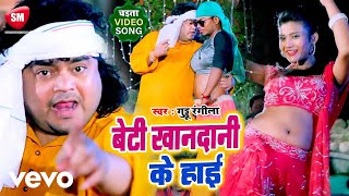 Guddu Rangeela - Traditional Dehati Chaita Song- Beti Khandani Ke Hai- Guddu Rangeela Music Video