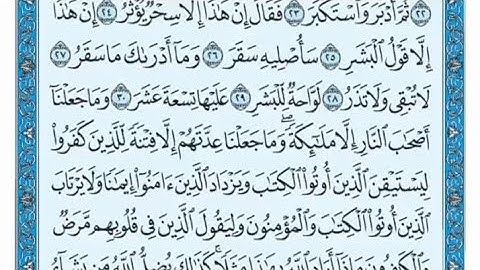 سورة المدثر مكتوبة - محمد ايوب