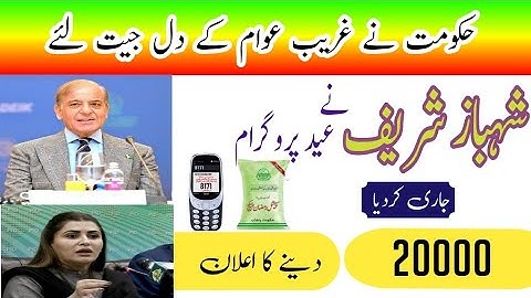 Eid Ul Fiter Program Main Online Apply Kaise Karen 20000/PM Shehbaz Sharif  Relief Program....