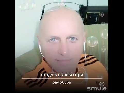 "Я піду в далекі гори"