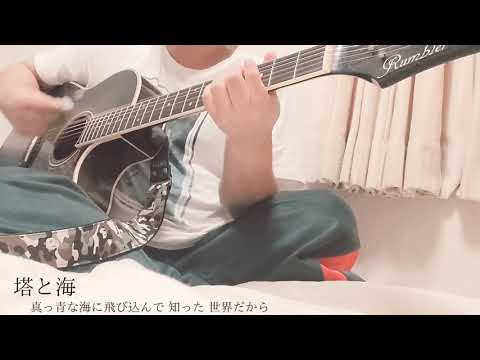【Cover】5000円のニューギターで崎山蒼志メドレーを弾いてみた