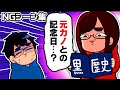 【元カノ】「夫の黒歴史満載のメールアドレス」が酷すぎたのでボツになりました…【なつめさんちのNGシーン集#7】
