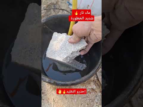 ماء نار شديد الخطورة زفزاف زافير اكسبلور