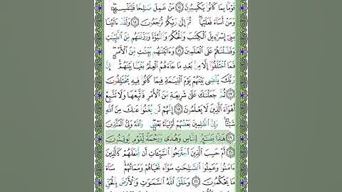 45 سورة الجاثية - الشيخ عبد الله بصفر