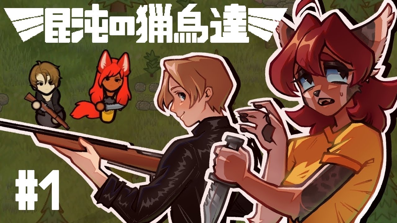 【RimWorld】混沌の猟鳥達 #1【RPG風実況】
