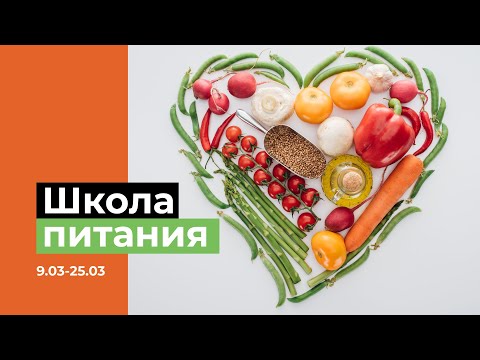 «Школа здорового питания»