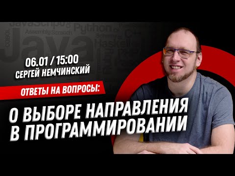 Как выбрать направление в программировании? Ответы на вопросы