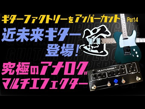 田中一郎のギターアッパーカット2。『ギターファクトリーをアッパー